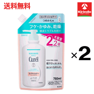 ポイント20倍 9/30(水)23:59まで 送料無料 2個セット 花王 キュレル コンディショナーつめかえ用大容量 7…