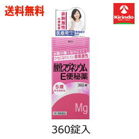 真夏到来！サマーセール 送料無料 【第3類医薬品】 健栄製薬 ケンエー 酸化マグネシウム e便秘薬 360錠入り×1個 非刺激性 5歳から飲める ケンエー