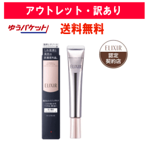 ポイント20倍 11/30(金)23:59まで【アウトレット・訳あり】ゆうパケットで送料無料 資生堂 エリクシール ホワイトエンリッチド リンクルホワイトクリーム L 22g 【医薬部外品】