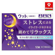 【第(2)類医薬品】ウット 12錠入り×1個 鎮静剤 ●指定濫用防止医薬品 ※要メール返信