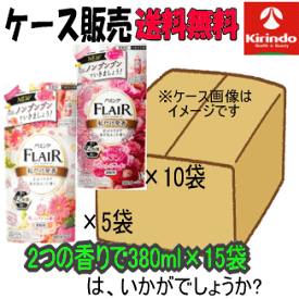 【在庫限り】【送料無料】2つの香りでケース販売 衣料柔軟剤 花王 ハミングフレアフレグランス フローラルスウィート つめかえ用 380ml×10袋+チャーミングブーケ5袋