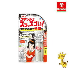 アース製薬 ゴキッシュ スッ、スゴい！ 120プッシュ 26ml【防除用医薬部外品】 ゴキブリ駆除