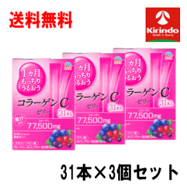 送料無料 3個セット アース製薬 1ヵ月もっちりうるおう コラーゲンCゼリー (10gx31本入り)×3個 軽減税率対象商品