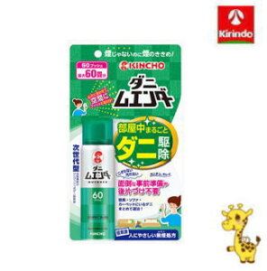 大日本除虫菊 ダニムエンダー 60プッシュ【防除用医薬部外品】