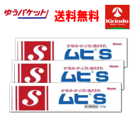 ゆうパケットで送料無料 3個セット 【第3類医薬品】池田模範堂 ムヒS 20g×3個 虫刺され 赤み 腫れ かゆみ クリーム ★セルフメディケーション税制対象商品