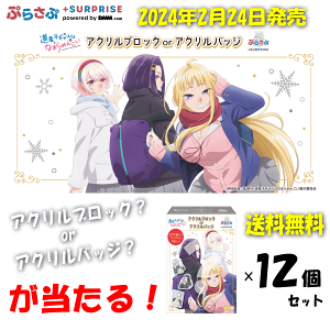 12/4()20SiP{10{vGg[  12Zbg YqM͂Ȃ܂߂񂱂 ANubNorANob`Zbg×12 DMM Ղ炳 `{SURPRISE` YqM  