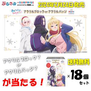 12/4()20SiP{10{vGg[  18Zbg YqM͂Ȃ܂߂񂱂 ANubNorANob`Zbg×18 DMM Ղ炳 `{SURPRISE` YqM  