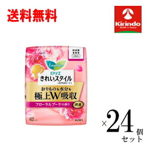 ケース販売 送料無料 24個セット(1ケース) 花王 ロリエ きれいスタイル 超吸ランジェリーライナー香り付き×24個セット(1ケース) 生理用品