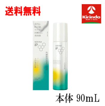 楽天市場】ソフィーナiP (アイピー) ベースケア セラム 土台美容液