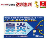 ゆうパケットで送料無料【第(2)類医薬品】オール薬品 オールP鼻炎ソフトカプセルA 32カプセル入り×1箱 …