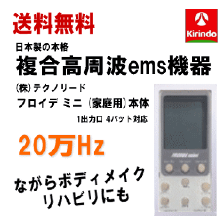 楽天市場】送料無料 (株)テクノリード フロイデミニ 家庭用 20万Hz 