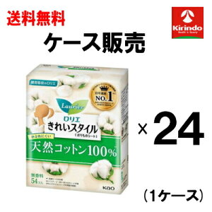 ケース販売 送料無料 24個セット(1ケース) 花王 きれいスタイル 天然コットン100% 54個入×24個セット(1ケース) 生理用品