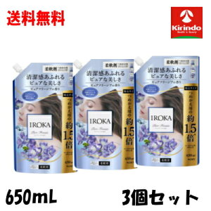 【在庫限り】送料無料 3個セット 花王 IROKA 柔軟剤 イロカ 柔軟剤 ピュアフリージア 詰め替え スパウト 650mL×3個セット イロカ 柔軟剤 イロカ ピュアフリージア 大サイズ