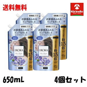【在庫限り】送料無料 4個セット 花王 IROKA 柔軟剤 イロカ 柔軟剤 ピュアフリージア 詰め替え スパウト 650mL×4個セット イロカ 柔軟剤 イロカ ピュアフリージア 大サイズ