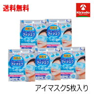 新生活応援セール 送料無料 5個セット 小林製薬 熱さまシート ジェルでひんやりアイマスク 5枚入り×5個 …