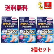 残暑応援セール！ 送料無料 3箱セット 【第(2)類医薬品】 ロート製薬 メンソレータム エクシブ Wディープ…
