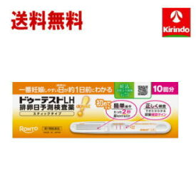 全品ポイント+10倍※要エントリー 送料無料【第1類医薬品】ロート製薬 ドゥーテストLH 排卵日予測検査薬 スティックタイプ 10回分×1箱 ※要メール返信 ドゥーテスト 排卵検査薬