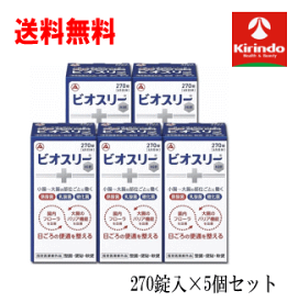 ポイント18倍 4/21(火)8:59まで 新生活応援セール 送料無料 5個セット アリナミン製薬 ビオスリー Hi錠 270錠入り×5個セット 【指定医薬部外品】整腸 便秘 軟便 活性菌 有用菌 腸内フローラ 改善 乳酸菌 糖化菌 酪酸菌 3種 活性菌