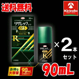 70周年創業祭 送料無料 2本セット【第1類医薬品】 リザレックコーワα5 90mL×2個 (約90日分)3か月 壮年性脱毛症による脱毛の発毛剤、発毛 育毛に ミノキシジル5% ミノキ ミノキシ