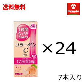 ケース販売 送料無料 24個セット アース製薬 1週間もっちりうるおうコラーゲンCゼリーピーチ味7本 (10gx7本入り)×24個