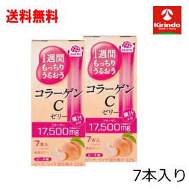 送料無料 2個セット アース製薬 1週間もっちりうるおうコラーゲンCゼリーピーチ味7本 (10gx7本入り)×2個 軽減税率対象商品