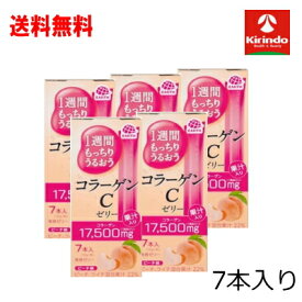 送料無料 5個セット アース製薬 1週間もっちりうるおうコラーゲンCゼリーピーチ味7本 (10gx7本入り)×5個 軽減税率対象商品