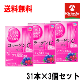 8月アースH&B祭 送料無料 3個セット アース製薬 1ヵ月もっちりうるおう コラーゲンCゼリー アサイー・ベリー味(10gx31本入り)×3個セット 軽減税率対象商品 一か月