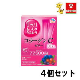 8月アースH&B祭 送料無料 4個セット アース製薬 1ヵ月もっちりうるおう コラーゲンCゼリー アサイー・ベリー味(10gx31本入り)×4個セット 軽減税率対象商品 一か月