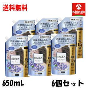 【在庫限り】送料無料 6個セット 花王 IROKA 柔軟剤 イロカ 柔軟剤 ピュアフリージア 詰め替え スパウト 650mL×6個セット イロカ 柔軟剤 イロカ ピュアフリージア 大サイズ