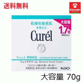 ポイント20倍 11/30(日)23:59まで 送料無料 1個セット 送料無料 お徳用 サイズ 70g【医薬部外品】キュレル 潤浸保湿 フェイスクリーム 70g×1個 ×1個 クリーム