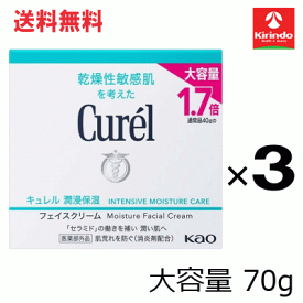 ポイント20倍 11/30(日)23:59まで 送料無料 3個セット 送料無料 お徳用 サイズ 70g【医薬部外品】キュレル 潤浸保湿 フェイスクリーム 70g×1個 ×3個 クリーム