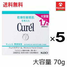 ポイント20倍 11/30(日)23:59まで 送料無料 5個セット 送料無料 お徳用 サイズ 70g【医薬部外品】キュレル 潤浸保湿 フェイスクリーム 70g×1個 ×5個 クリーム