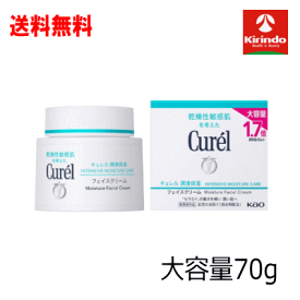 ポイント20倍 11/30(日)23:59まで お徳用サイズ【医薬部外品】キュレル 潤浸保湿 フェイスクリーム 70g×1個