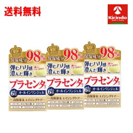 送料無料 3個セット ゼリア新薬 PL オールインワン ジェル 80g×3個 プラセンタエキス配合、高機能オールインワンジェル