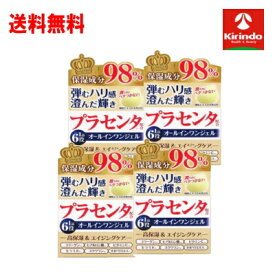 送料無料 4個セット ゼリア新薬 PL オールインワン ジェル 80g×4個 プラセンタエキス配合、高機能オールインワンジェル