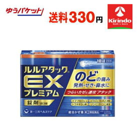 ゆうパケットで送料330円【第(2)類医薬品】 ルルアタックEXプレミアム　18錠 ※セルフメディケーション税制対象商品