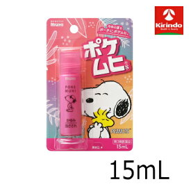 【第3類医薬品】池田模範堂 ポケムヒS スヌーピー 15mL×1個 セルフメディケーション税制対象虫刺され 携帯用