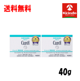 ポイント20倍 11/30(日)23:59まで 送料無料 2個セット 花王 キュレル 潤浸保湿フェイスクリーム 40g×2個セット 乾燥性敏感肌用