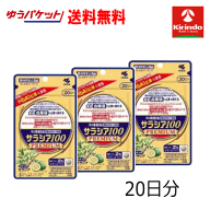 残暑応援セール！ 9/18以降出荷分 ゆうパケットで送料無料 3個セット 小林製薬 サラシア100 プレミアム 2…