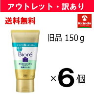 アウトレット・訳あり 旧品処分 送料無料 6個セット 花王 ビオレ おうちdeエステ 肌をなめらかにする マ…