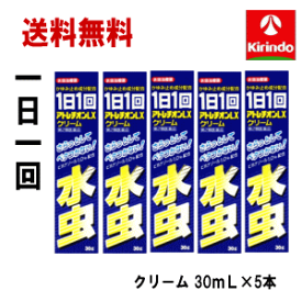 送料無料 5個セット 【第2類医薬品】新生薬品 アトレチオンLXクリーム 30g×5個セット 1日1回タイプ じゅくじゅく水虫に