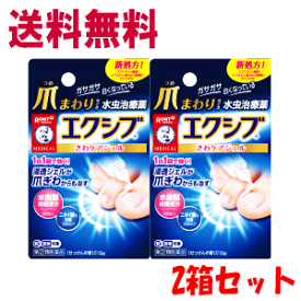 楽天市場 爪 水虫 エクシブの通販
