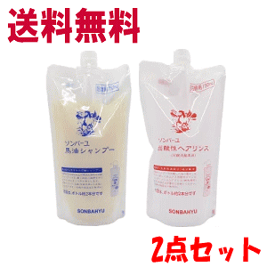 送料無料 ペアセット 薬師堂 ソンバーユ シャンプー リンス 各レフィル 詰替え750mL 各1袋ずつ ペアセット 尊馬油送料無料 ペアセット 薬師堂 ソンバーユ シャンプー リンス 各レフィル 詰替