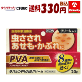 ゆうパケットで送料330円 【第(2)類医薬品】万協製薬 ラバルンPVA8クリーム 20g×1個 湿疹 皮膚炎 かゆみ ★セルフメディケーション税制対象商品