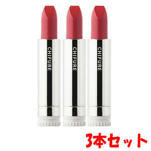 【3本セット】ちふれ化粧品 口紅 詰替用 118:ピンク系×3