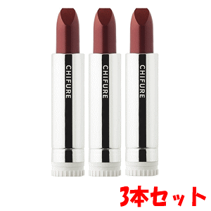 【3本セット】ちふれ化粧品 口紅 詰替用 549:レッド系パール×3