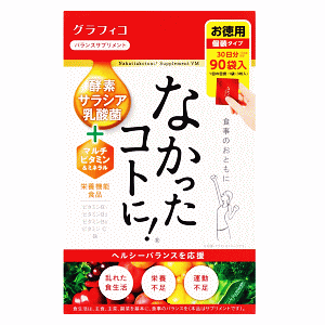 グラフィコ なかったコトに! VM 270粒(30日分) 【栄養機能食品】