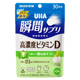 UHA味覚糖 UHA瞬間サプリ 高濃度ビタミンD マスカット味 30日分(60粒)