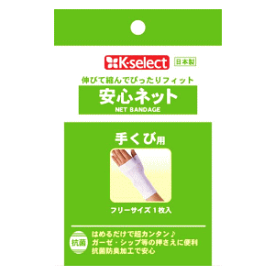 キリン堂 K-select(ケーセレクト) テルコーポレーション 安心ネット 手首用 フリーサイズ×1個(片手)