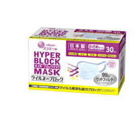 エリエール ハイパーブロックマスク　 ウイルス飛沫ブロック 　小さめサイズ　30枚入り 衛生マスク